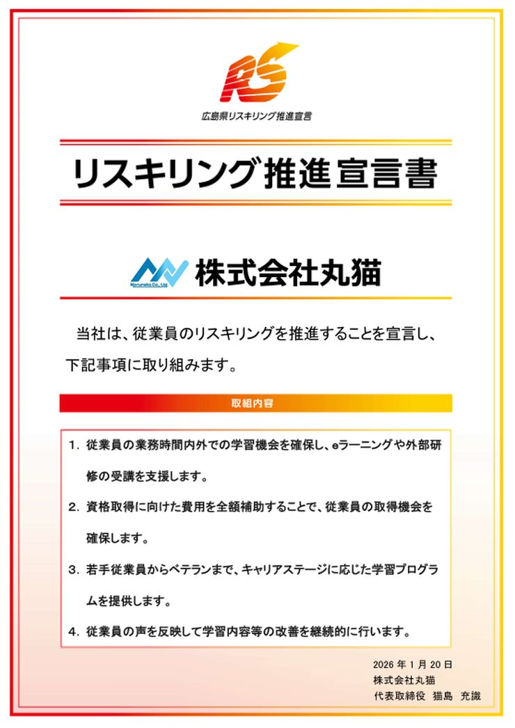 リスキリング支援賞状